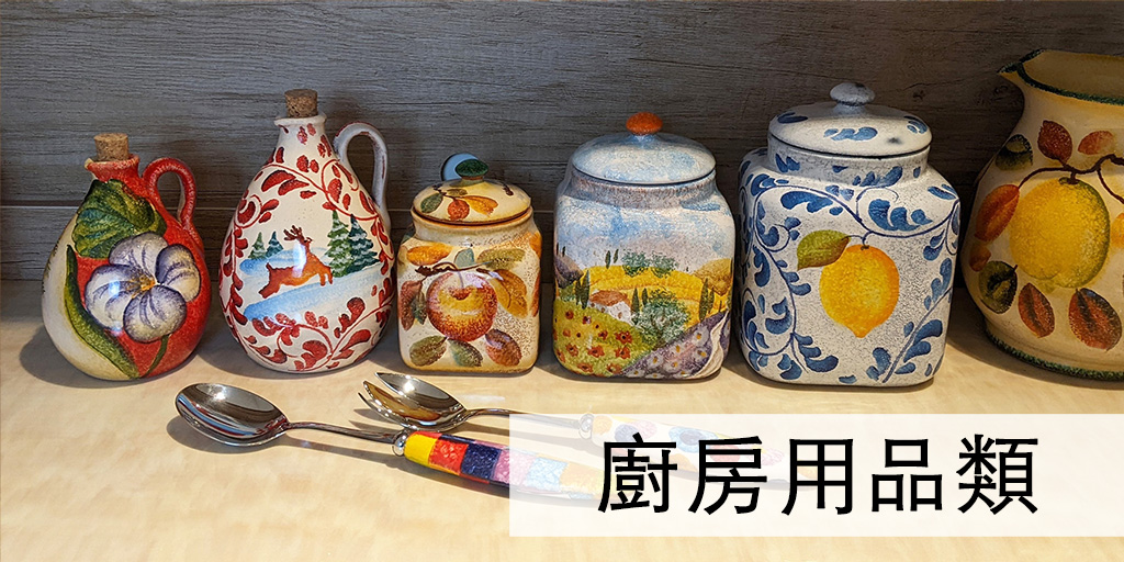 廚房用品類